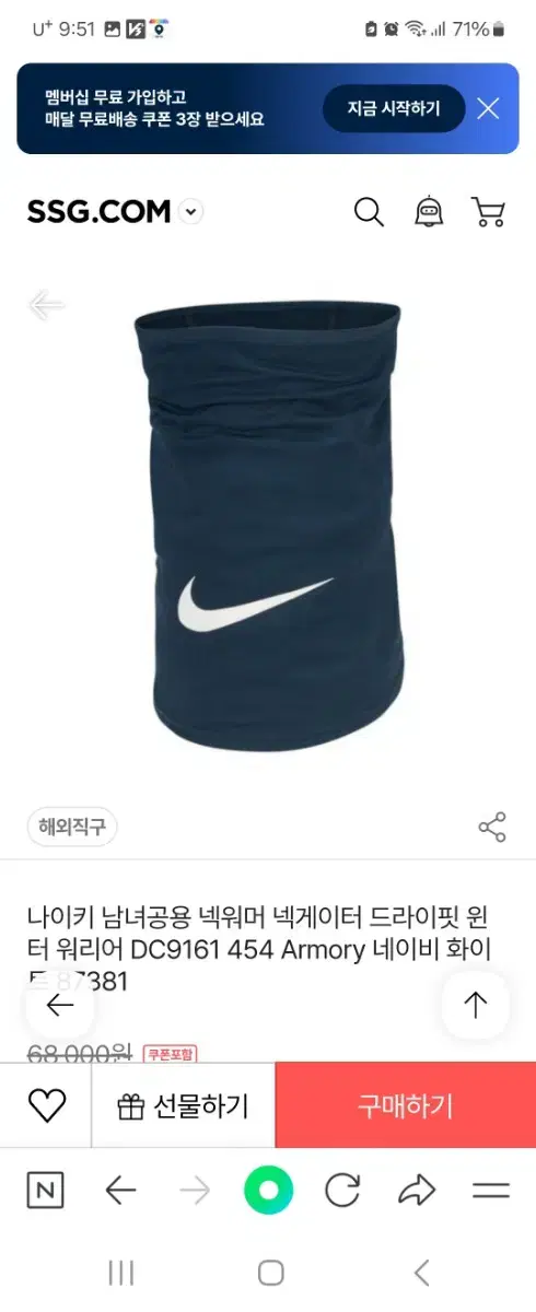 나이키 남녀공용 넥워머 넥게이터 드라이핏